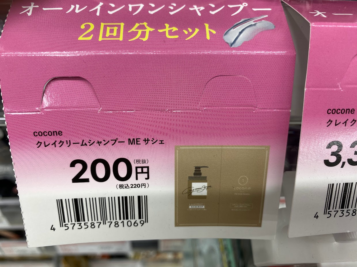 Coconeクレイクリームシャンプー試供品200円！